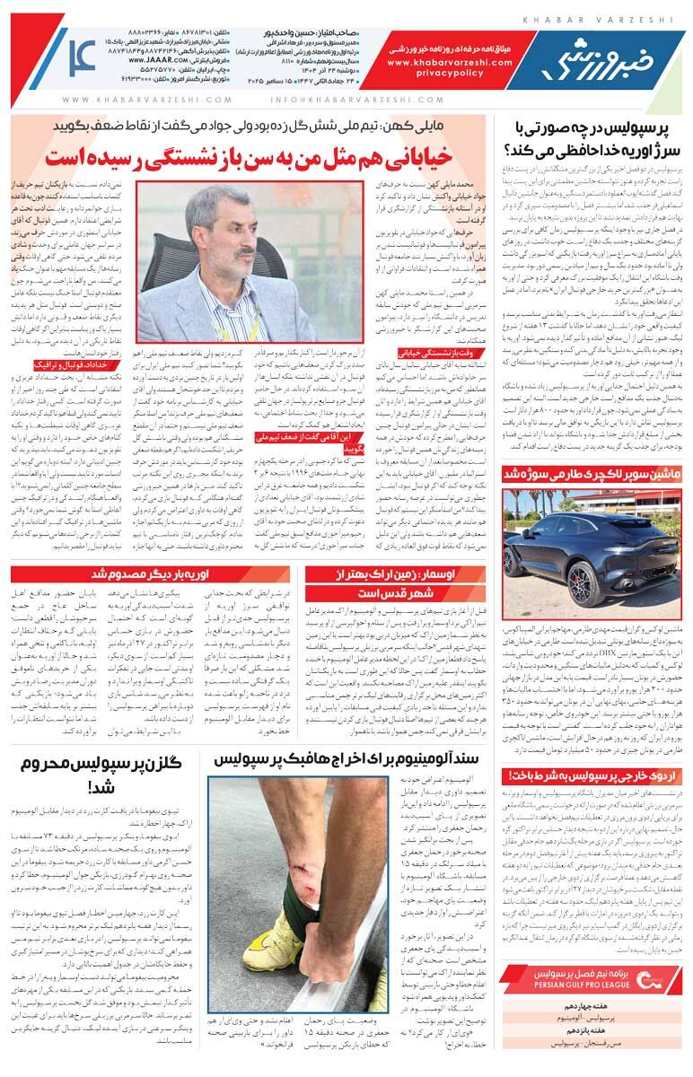 416365 باز هم برای پرسپولیس گل میزنم/ روزنامه خبرورزشی را رایگان بخوانید