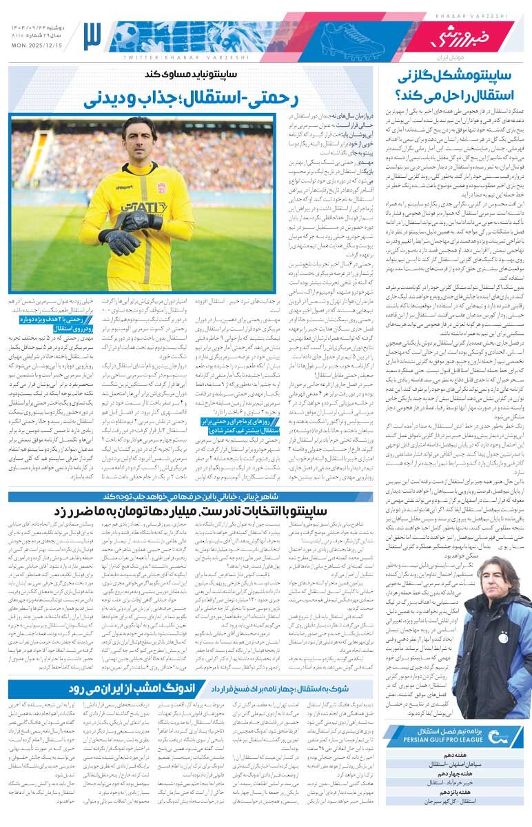 416366 باز هم برای پرسپولیس گل میزنم/ روزنامه خبرورزشی را رایگان بخوانید