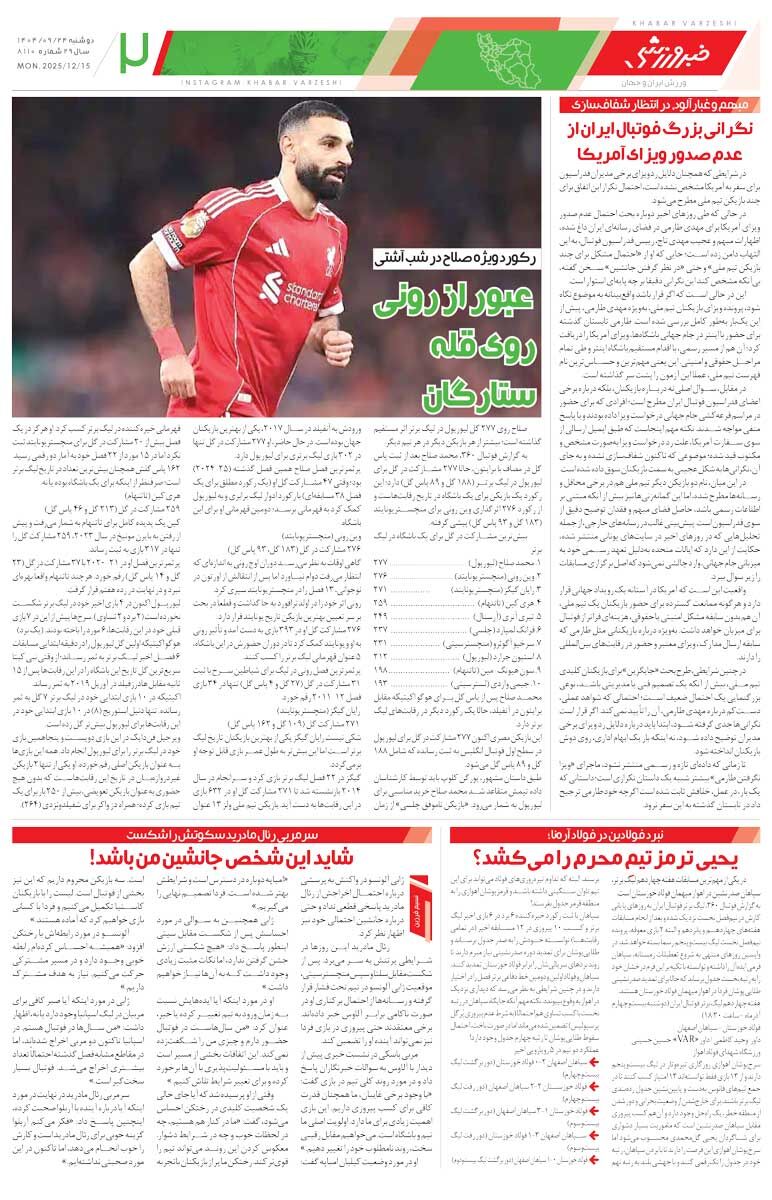 416367 باز هم برای پرسپولیس گل میزنم/ روزنامه خبرورزشی را رایگان بخوانید