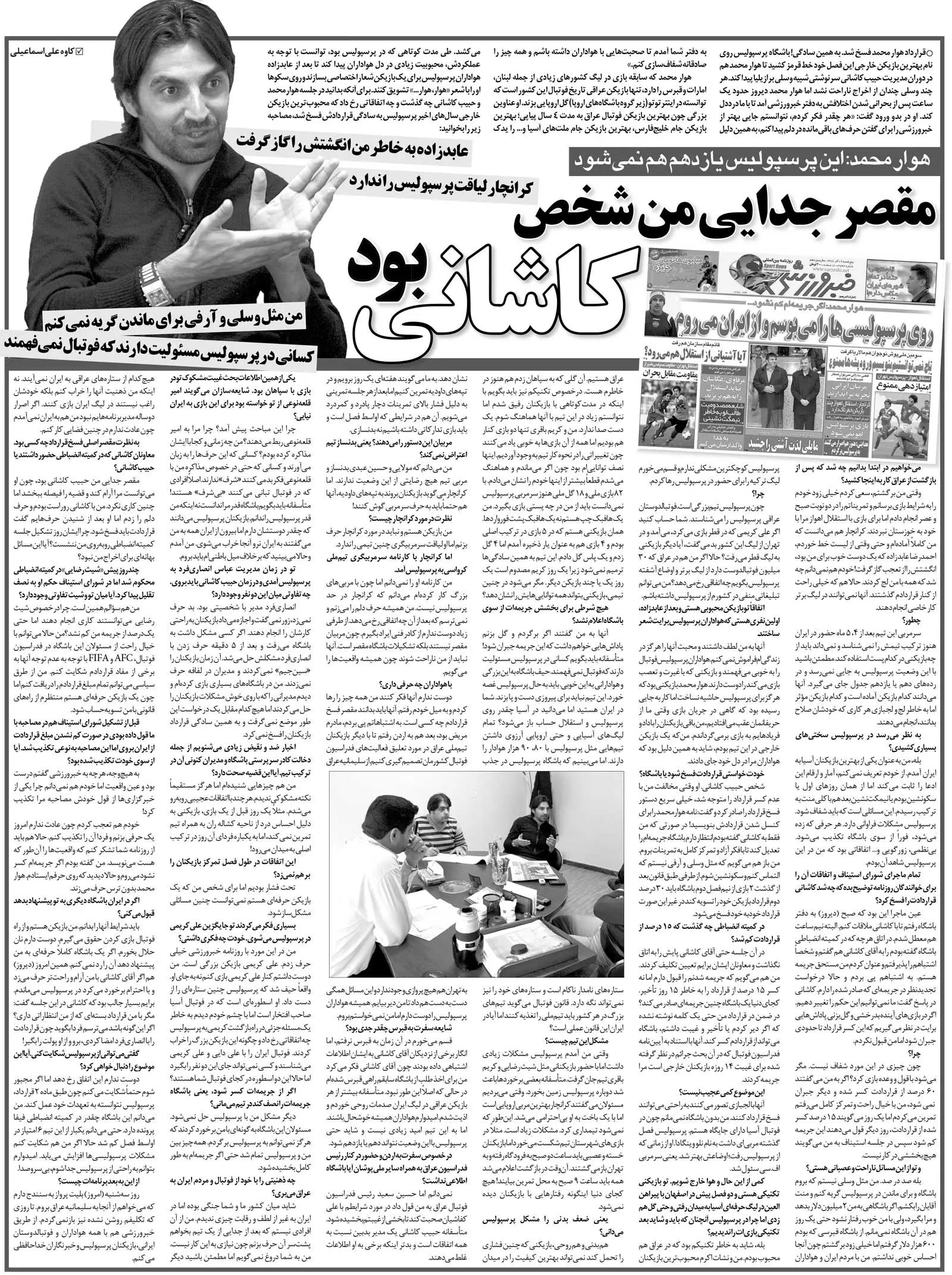 416371 خبرورزشیگردی| مدیرعامل باعث شد از پرسپولیس جدا شوم/ مربی تیم لیاقت سرمربیگری پرسپولیس را ندارد/ مثل آن دو خارجی برای ماندن گریه نمیکنم!