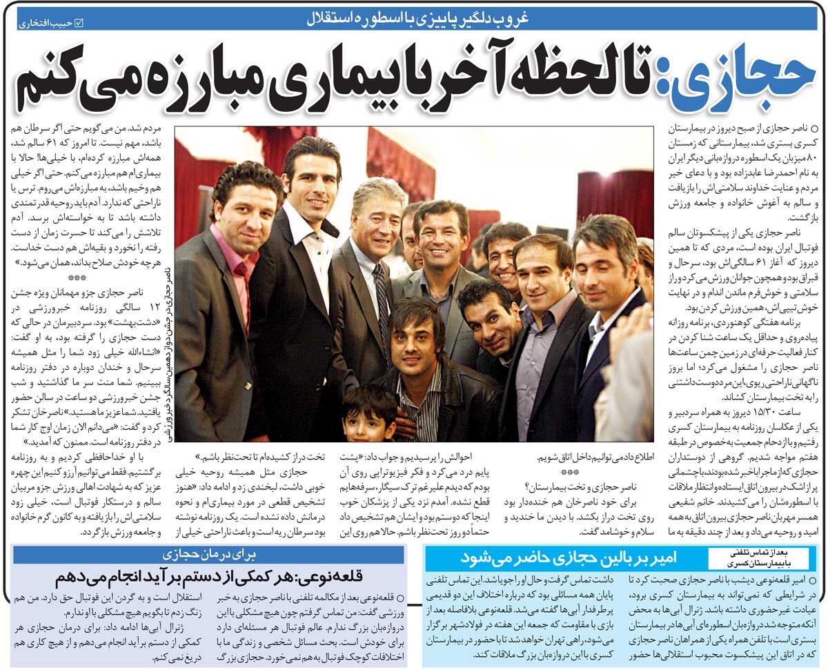 416372 خبرورزشیگردی| ناصر حجازی: اسم این مرض مهم نیست... تا آخرین لحظه با بیماریام مبارزه میکنم