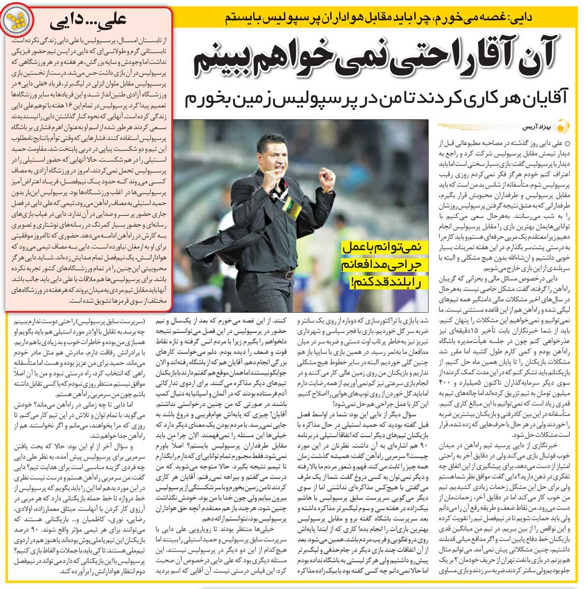 416374 خبرورزشیگردی| علی دایی: آن آقا را حتی نمیخواهم ببینم/ حمید استیلی راه غلطی را انتخاب کرد/ غصه میخورم که باید مقابل هواداران بایستم