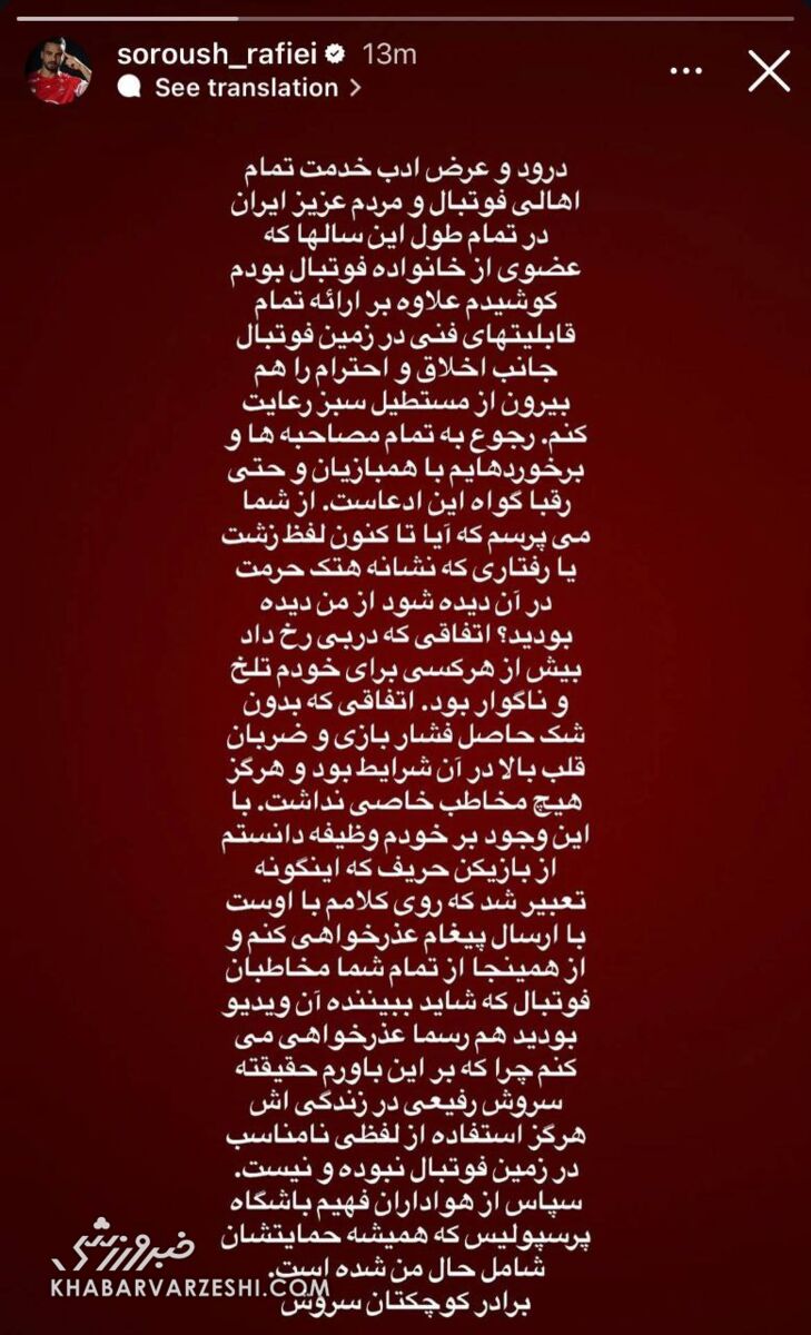 416551 ستاره پرسپولیس به گلر استقلال: ببخش برای خودم تلختر بود! +عکس