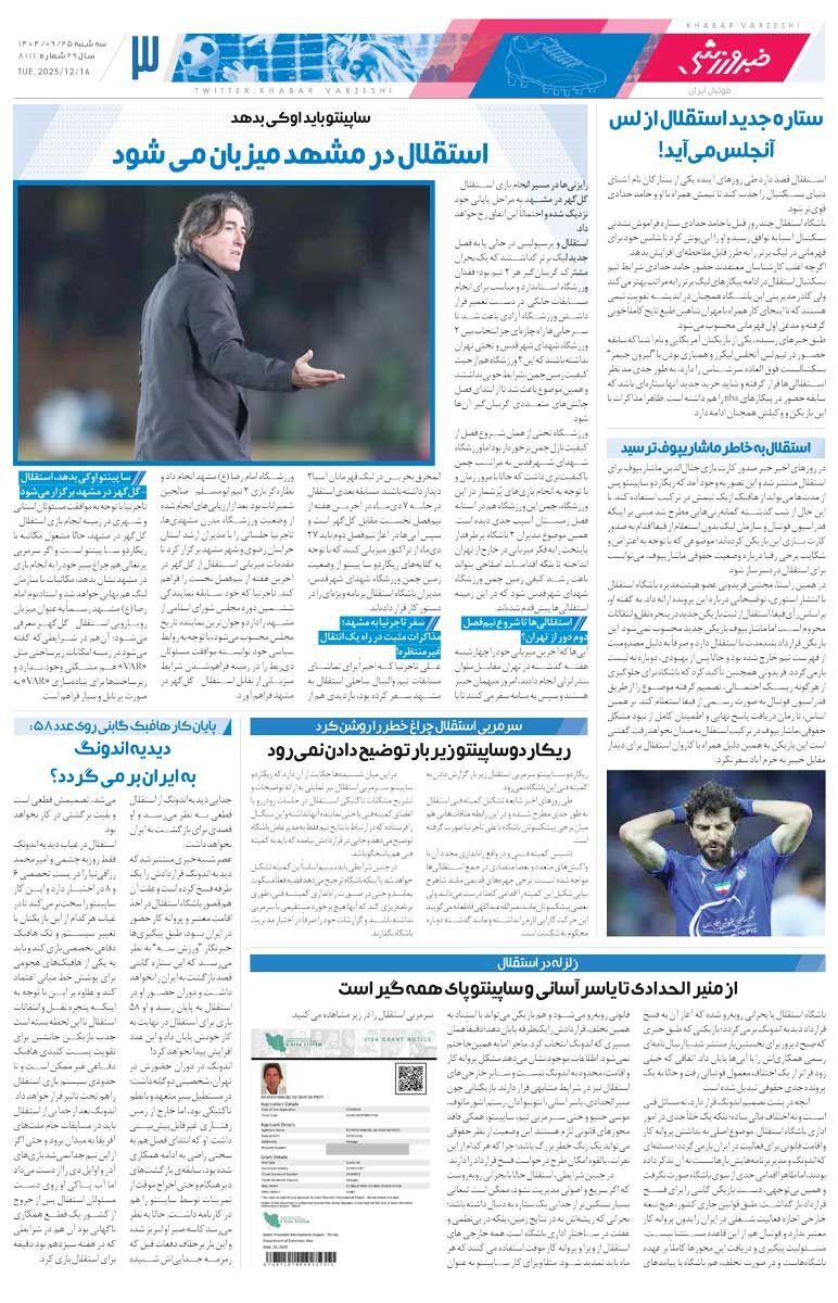 416554 استقلال بدون مهاجم فقط مساوی میکند/ روزنامه خبرورزشی را رایگان بخوانید