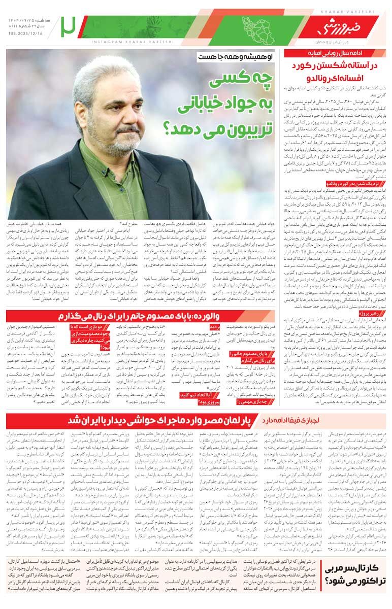 416555 استقلال بدون مهاجم فقط مساوی میکند/ روزنامه خبرورزشی را رایگان بخوانید