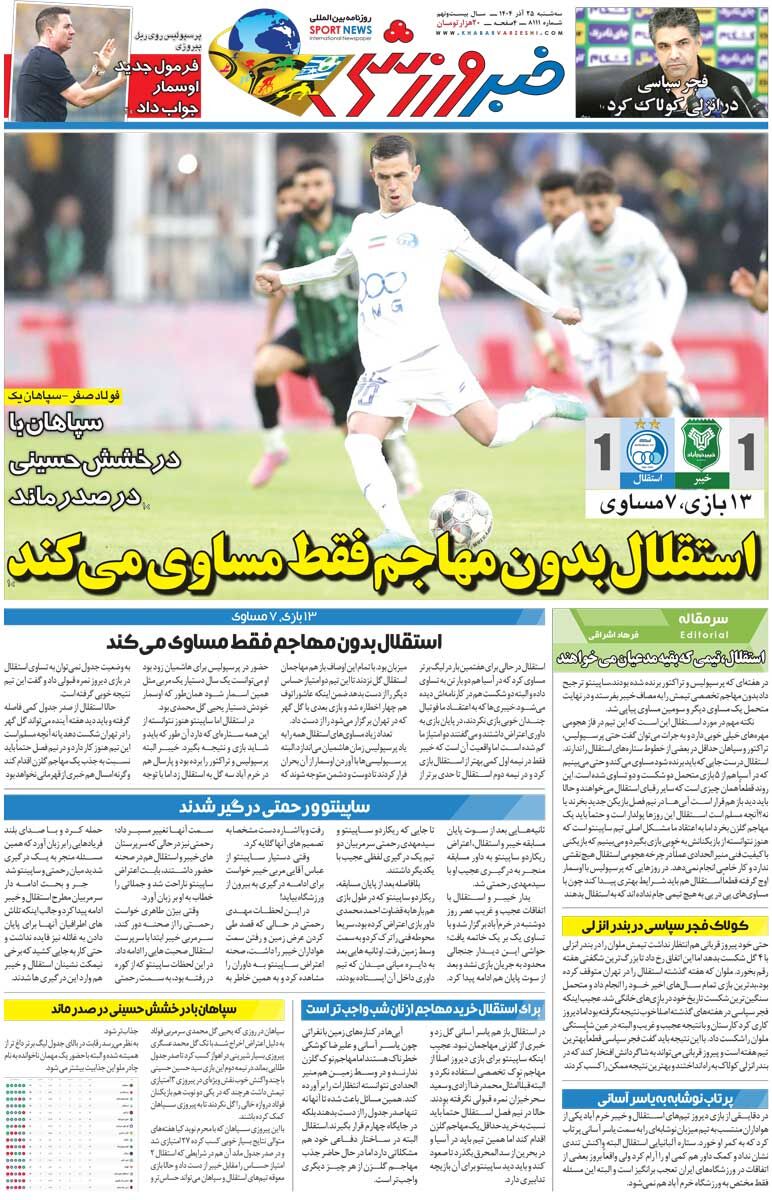 416556 استقلال بدون مهاجم فقط مساوی میکند/ روزنامه خبرورزشی را رایگان بخوانید