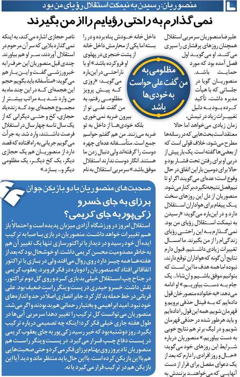 416559 خبرورزشیگردی| از پشت به من خنجر زدند/ سرمربی استقلال شدن برایم یک رویا بود/ نمیگذارم با من مثل ناصر حجازی برخورد شود