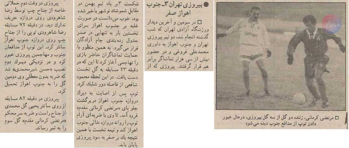 416562 تورق تاریخ| تیم پیروزی بالاخره به صدر رسید +عکسهای پرسپولیس ۱۳۷۴