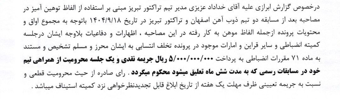 416568 کمیته انضباطی کوتاه آمد؛ سروش رفیعی و خداداد عزیزی محروم شدند اما...