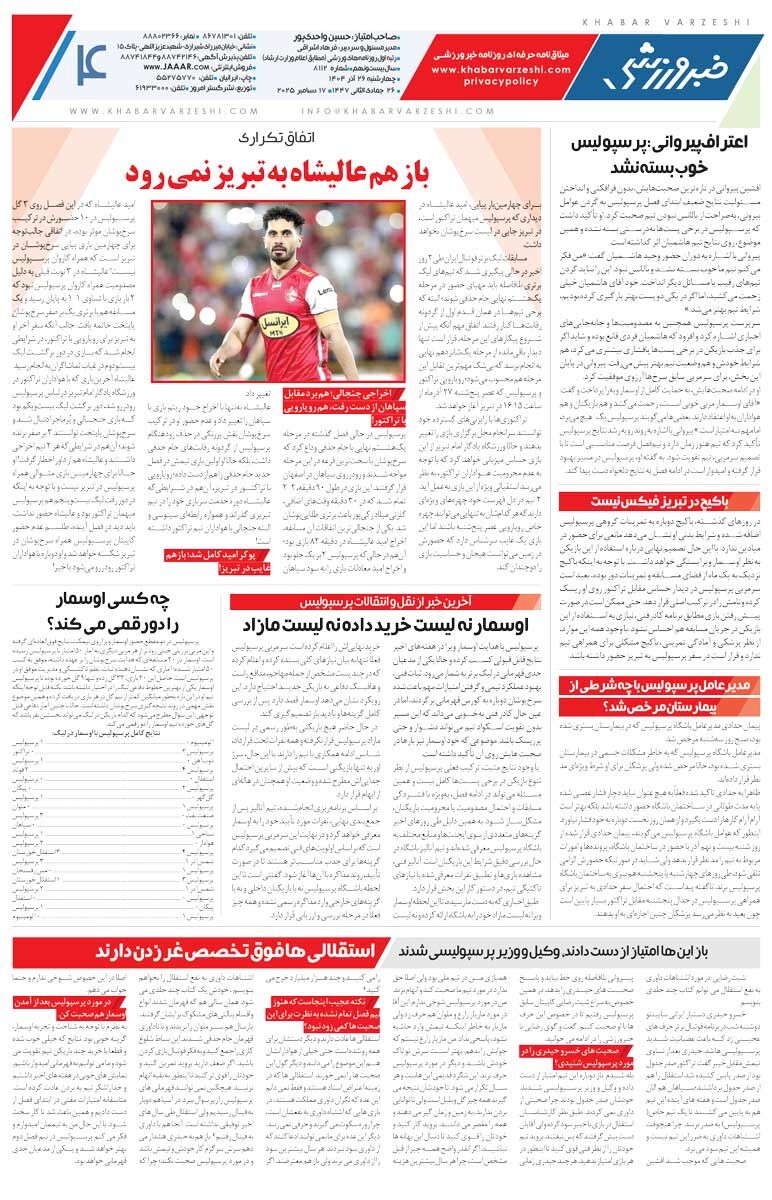 416669 ماشاریپوف با مجوز ویژه در بحرین بازی میکند/ روزنامه خبرورزشی را رایگان بخوانید