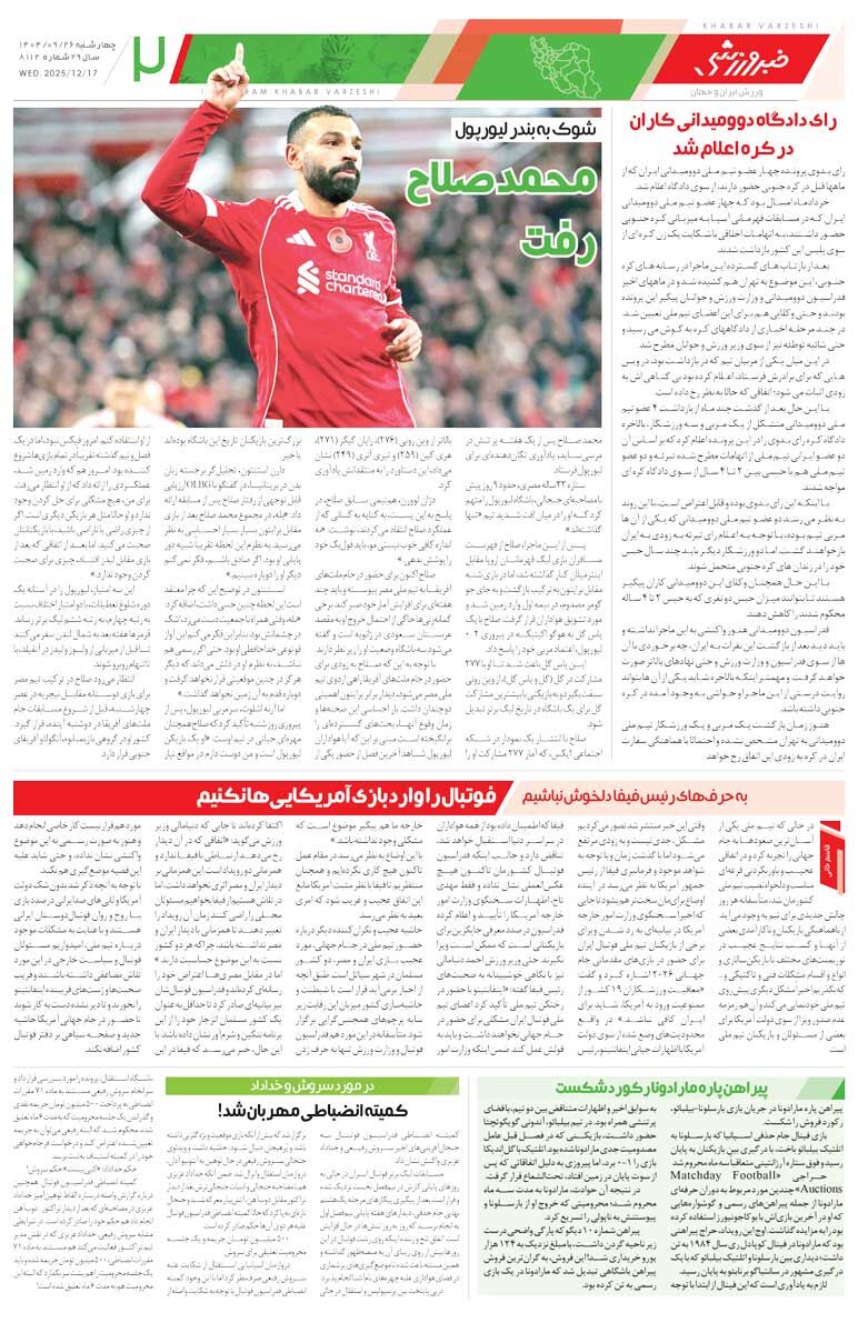 416671 ماشاریپوف با مجوز ویژه در بحرین بازی میکند/ روزنامه خبرورزشی را رایگان بخوانید