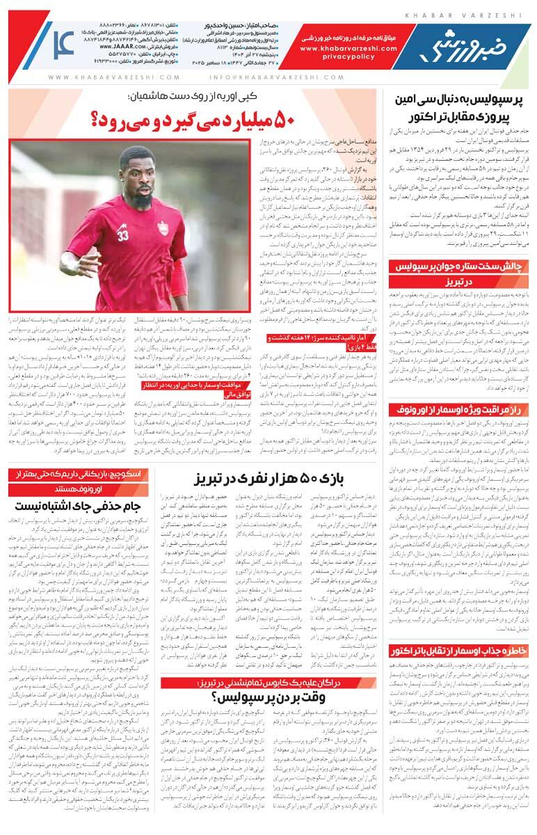 416754 شطرنج اسکوچیچ و اوسمار/ روزنامه خبرورزشی را رایگان بخوانید