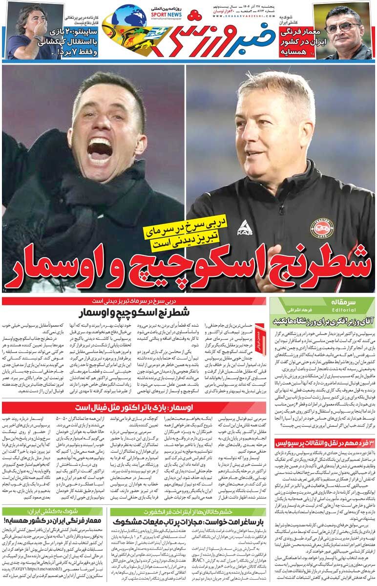 416757 شطرنج اسکوچیچ و اوسمار/ روزنامه خبرورزشی را رایگان بخوانید