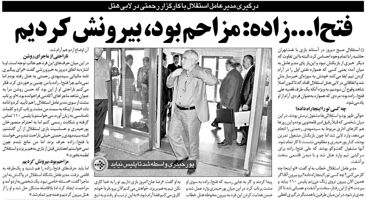 416764 خبرورزشیگردی| درگیری فتحاللهزاده در اردوی استقلال/ ماجرای یکی از نزدیکان قلعهنویی و رحمتی؟ مزاحم بود بیرونش کردم!