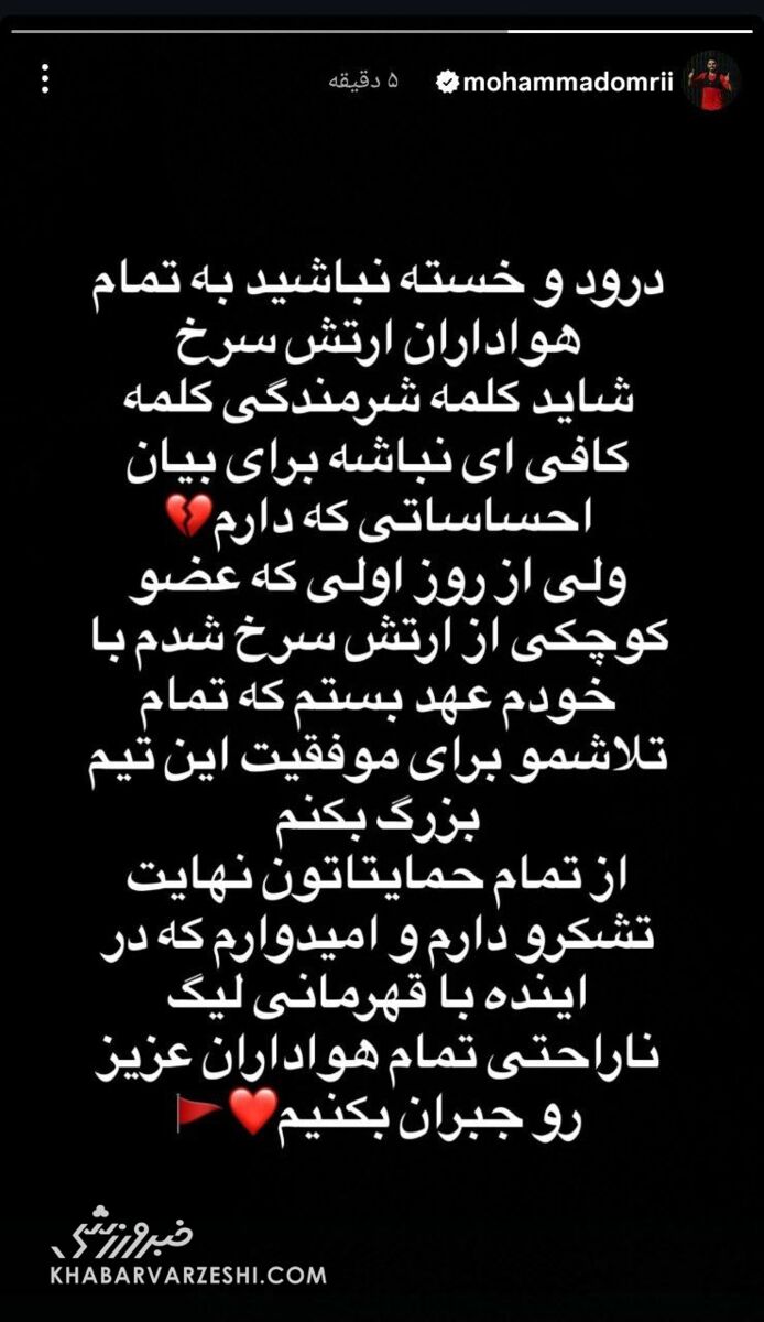 416965 محمد عمری به پرسپولیسیها پیام داد/ واکنش فوری به خراب شدن پنالتی +عکس