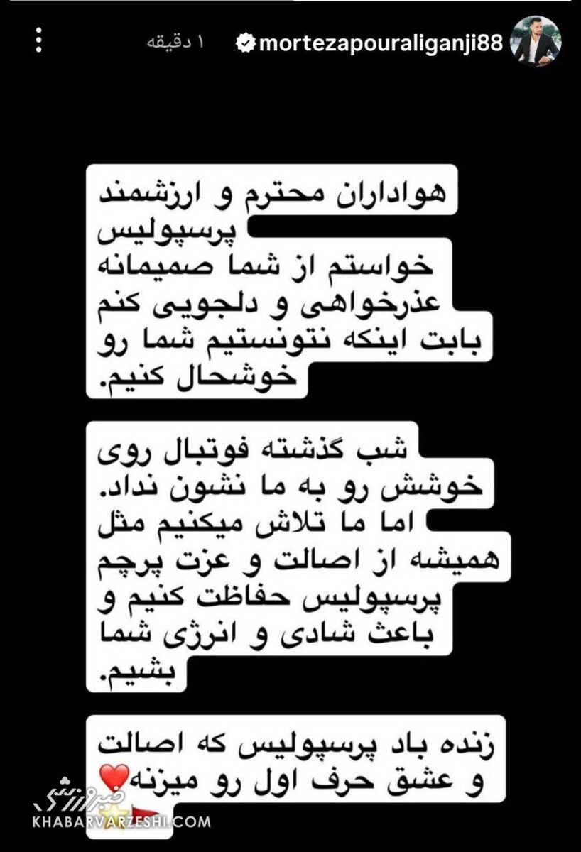 مرتضی پورعلیگنجی بعد از خراب کردن پنالتی: زنده باد پرسپولیس که... +عکس