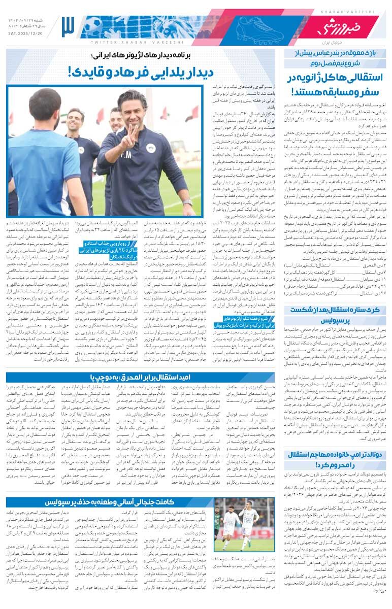 دعا می‌کردم بازی به پنالتی برود/ روزنامه خبرورزشی را رایگان بخوانید