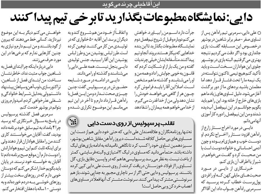 417132 خبرورزشیگردی| علی دایی: نمایشگاه برگزار کنید تا یک عده دوباره تیم پیدا کنند/ جنس تولیدی من بنجل نیست