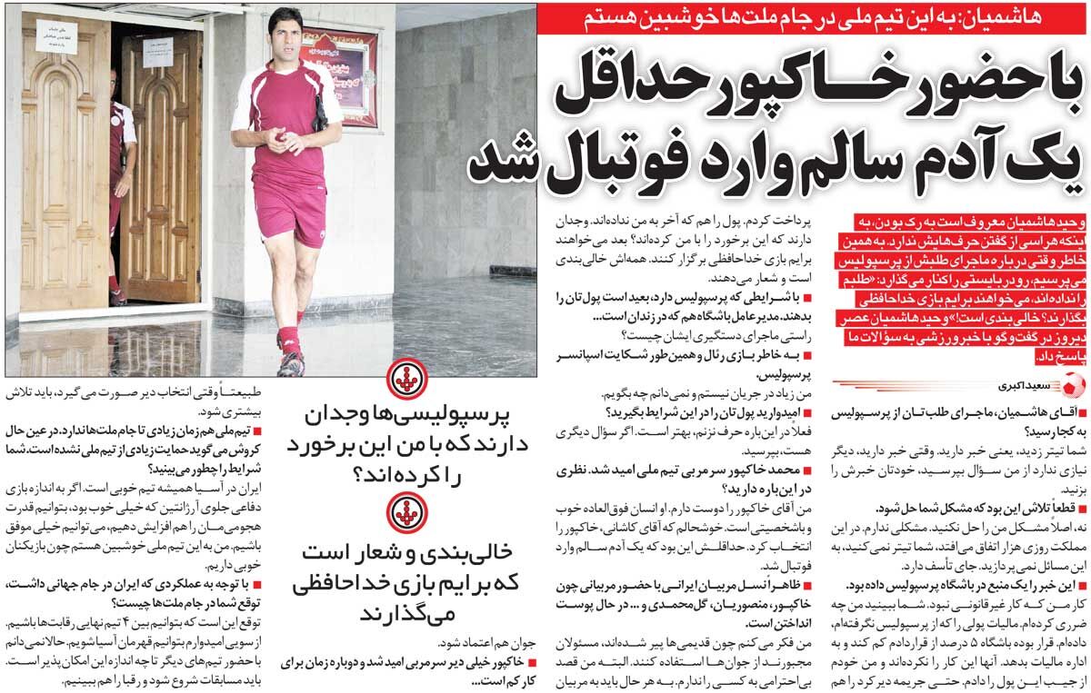 خبرورزشی‌گردی| وحید هاشمیان: حالا لااقل یک آدم سالم وارد فوتبال شده/ آیا پرسپولیسی‌ها وجدان دارند که این برخورد را با من کردند؟