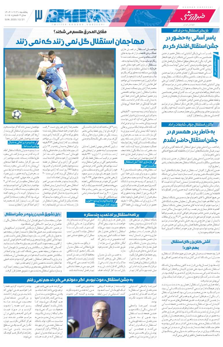 417201 چهارشنبه گل نخوری صعود میکنیم/ روزنامه خبرورزشی را رایگان بخوانید