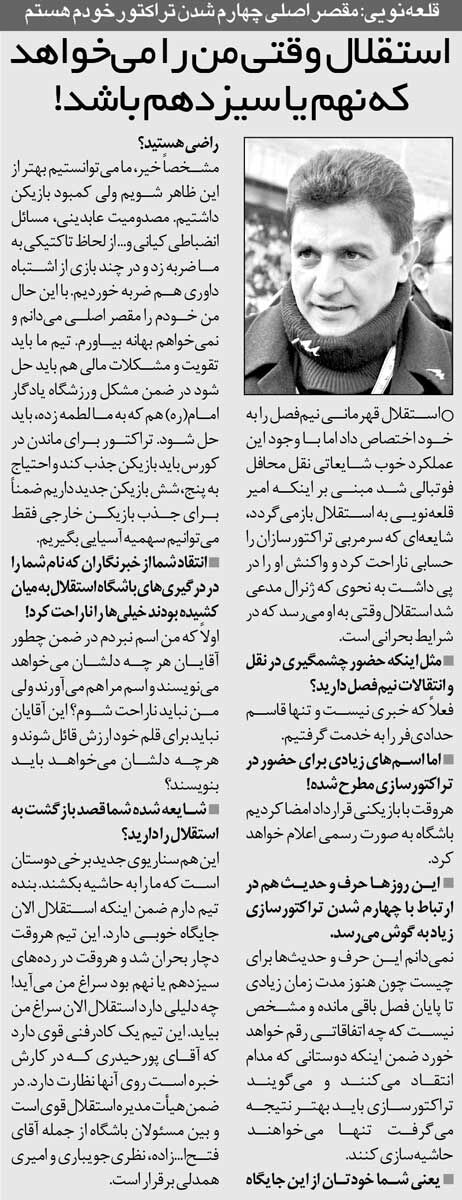 خبرورزشی‌گردی| قلعه‌نویی: الان چرا؟ هر وقت استقلال نهم یا سیزدهم باشد یاد من می‌افتد!