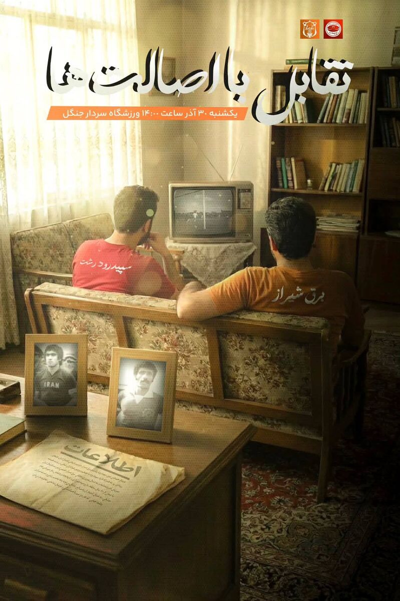 کار زیبا در لیگ دو؛ کاش بزرگترها هم یاد بگیرند