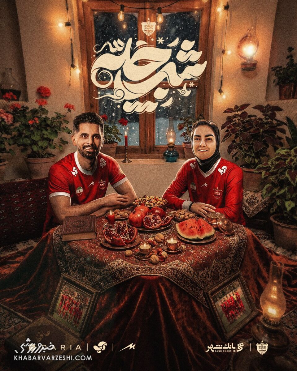پوستر شب یلدای باشگاه پرسپولیس
