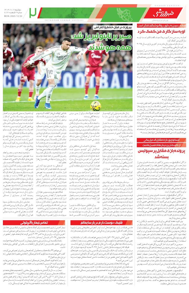 قایدی قاتل تیم مجیدی/ روزنامه خبرورزشی را رایگان بخوانید