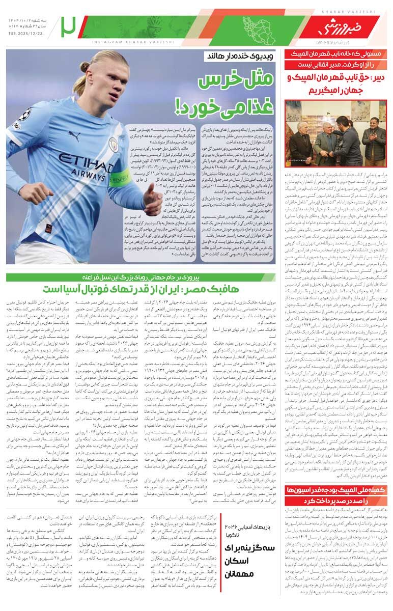 هنوز پرسپولیس دلخواهم را ندیده‌ام/ روزنامه خبرورزشی را رایگان بخوانید