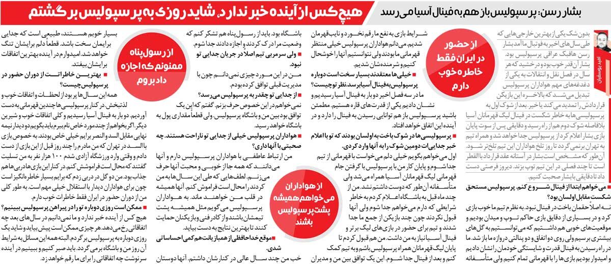 خبرورزشی‌گردی| دلم می‌خواست با کاپ قهرمانی از پرسپولیس بروم/ پرسپولیس بازهم به فینال آسیا می‌رسد