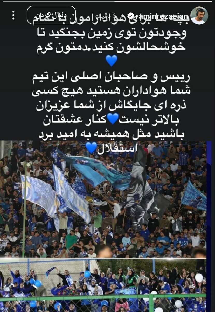 رامین رضاییان