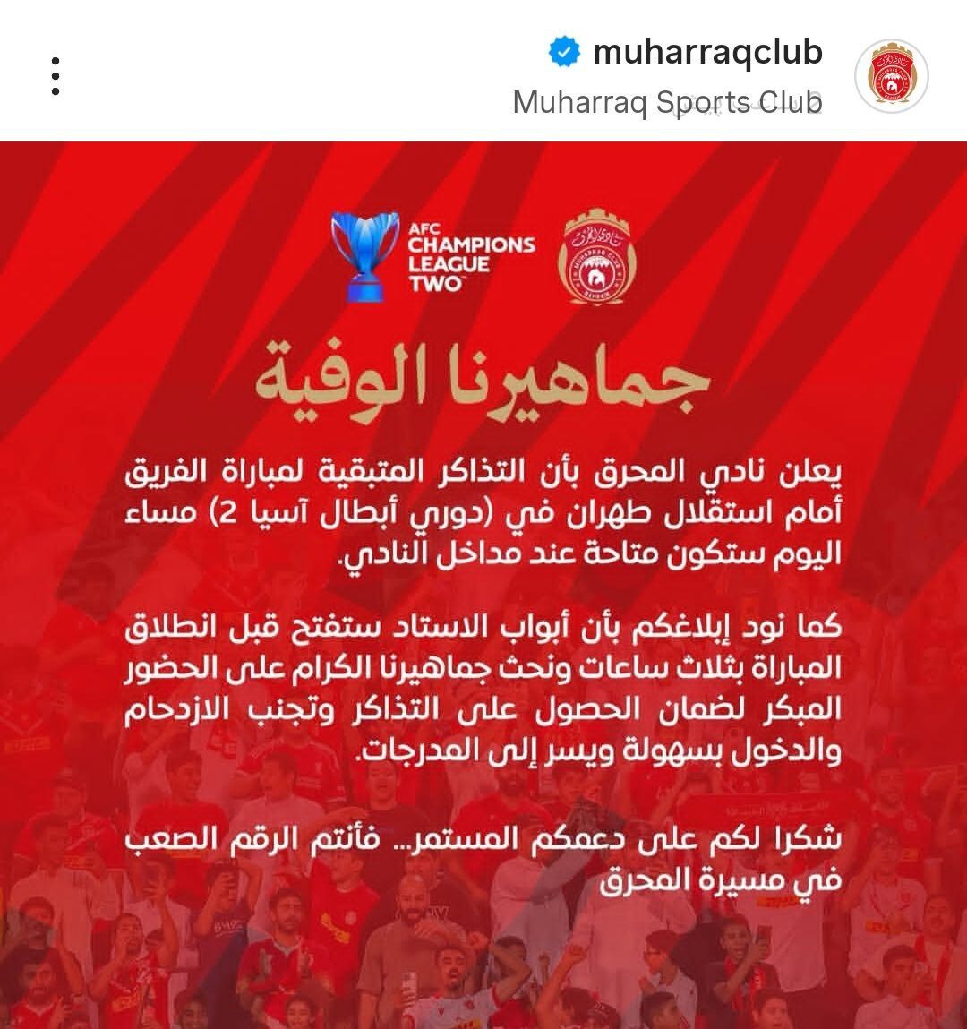 بیانیه باشگاه المحرق