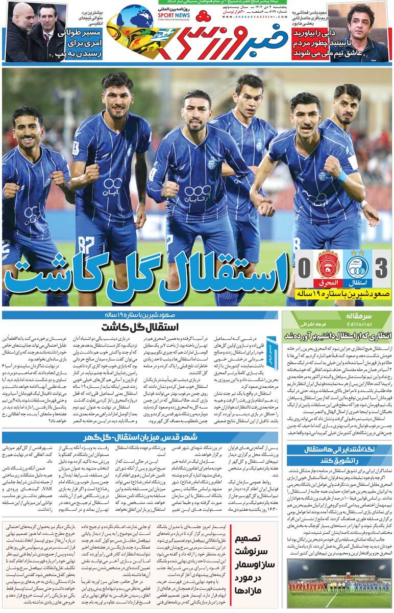 استقلال گل کاشت/ روزنامه خبرورزشی را رایگان بخوانید