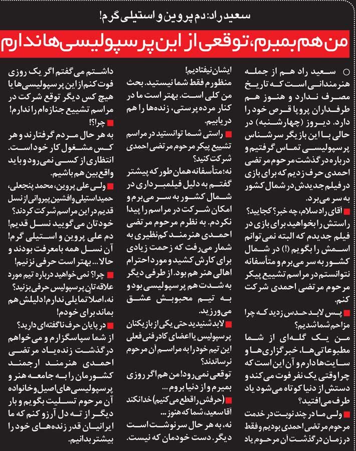 خبرورزشی‌گردی| از بازیکنان پرسپولیس توقع حضور در مراسم تشییع خودم را هم ندارم/ نسل پرسپولیسی‌های قدیم بامعرفت بودند اما الان...