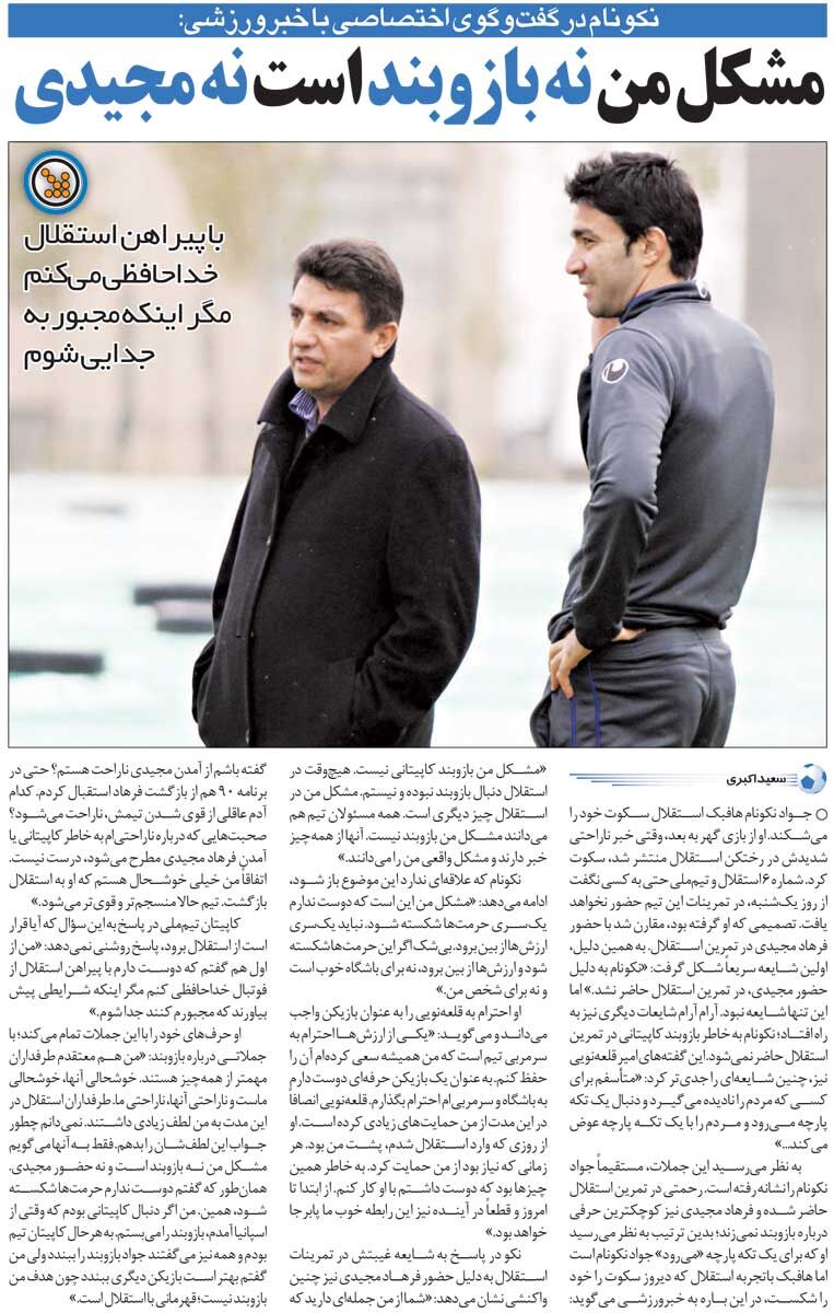 خبرورزشی‌گردی| ماجرای برخورد سرد دو استقلالیِ معروف در تمرین/ کدام آدم عاقلی از قوی‌تر شدن تیمش ناراحت می‌شود؟!