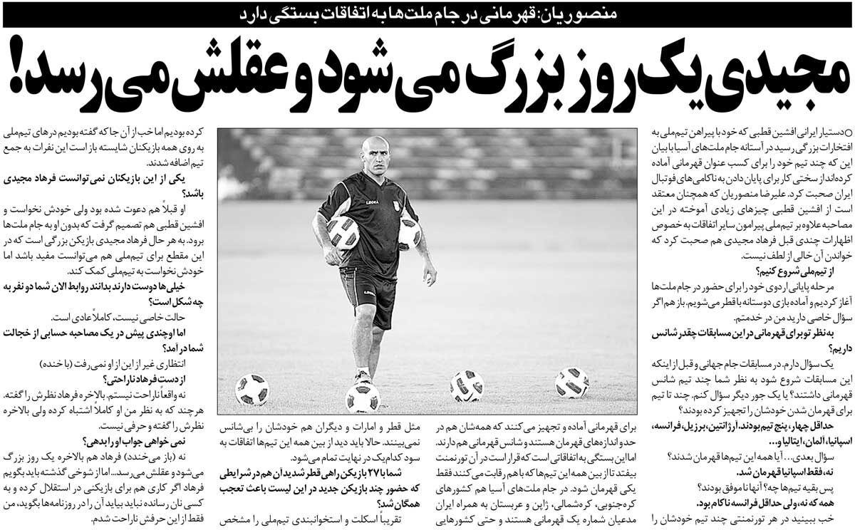 خبرورزشی‌گردی| علیرضا منصوریان: فرهاد مجیدی یک روز بزرگ می‌شود و عقلش می‌رسد/ من خطش نزدم، مجیدی خودش نخواست به تیم ملی کمک کند!