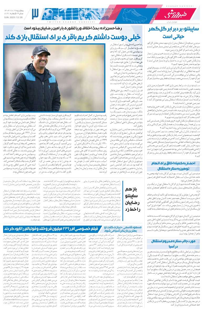 418040 خط قرمز روی نام ستاره آبی/ روزنامه خبرورزشی را رایگان بخوانید