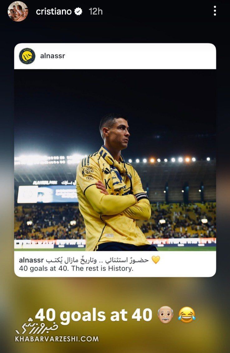 استوری رونالدو
