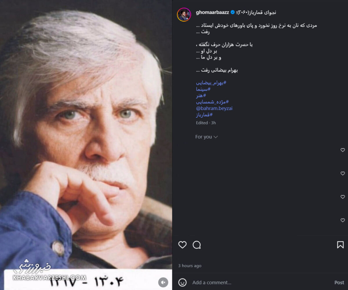 دلنوشته رسول خادم برای بهرام بیضایی: مردی که پای باورهای خودش ایستاد، رفت +عکس