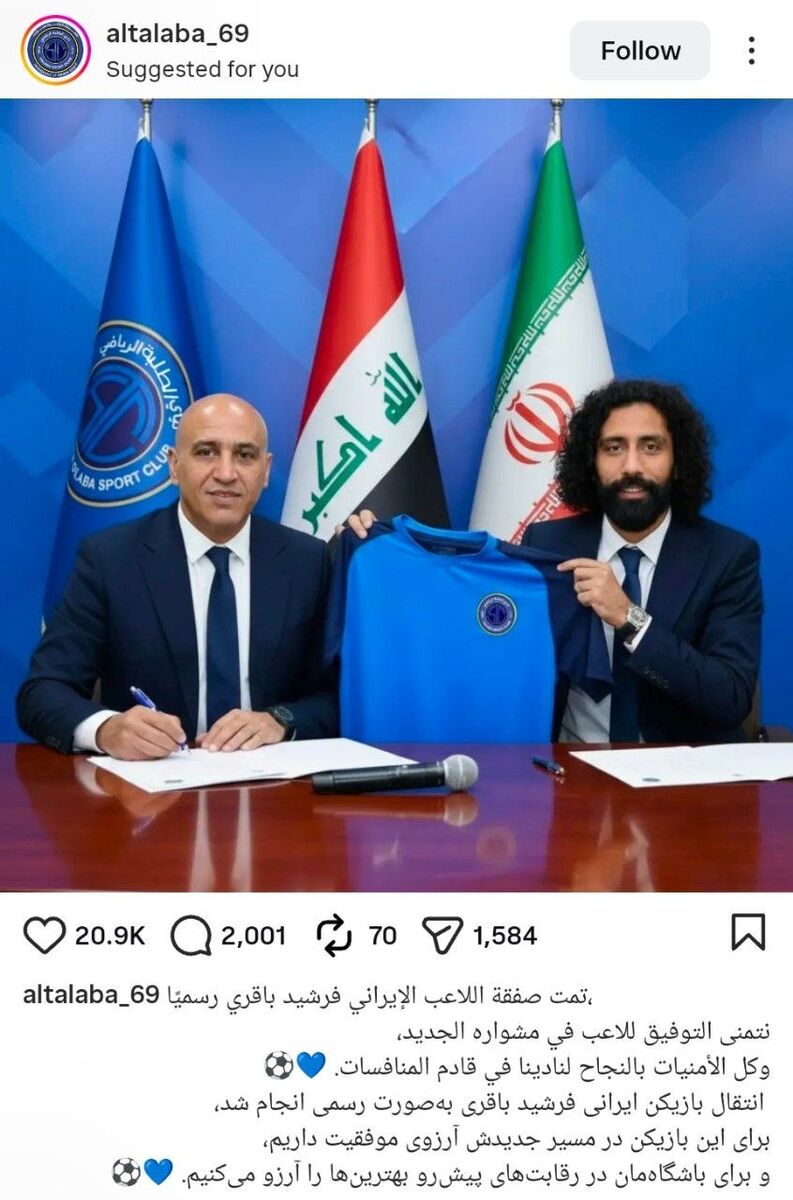 418172 عکس قرارداد خرید استقلالی منصوریان «ساختگی» از آب درآمد!