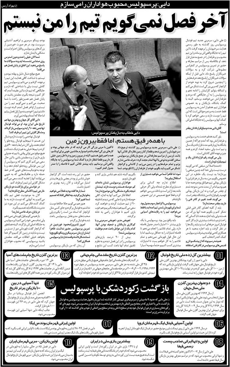 خبرورزشی‌گردی| علی دایی: مطمئن باشید من پرسپولیس محبوب هواداران را می‌سازم/ به خاطر مدیرعامل پرسپولیس برگشتم