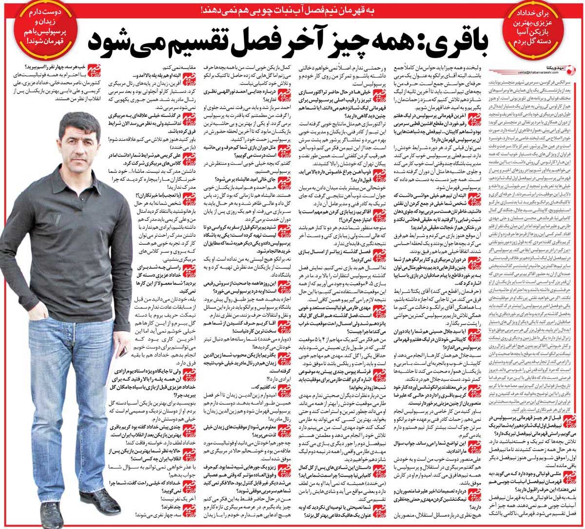 418299 خبرورزشیگردی| کریم باقری: به قهرمان نیمفصل آبنبات چوبی هم نمیدهند/ من کار خاصی در پرسپولیس نمیکنم و دارم یاد میگیرم