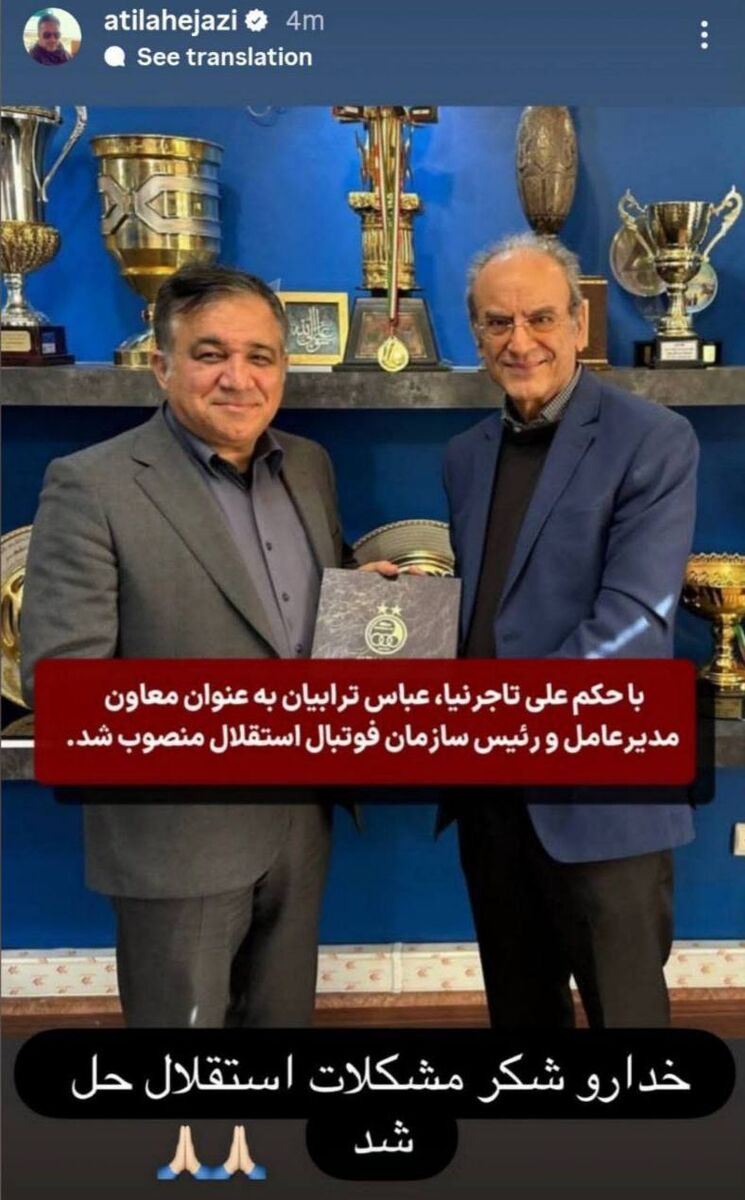 418370-2 عکس از استوری کنایهآمیز آتیلا حجازی برای استقلال