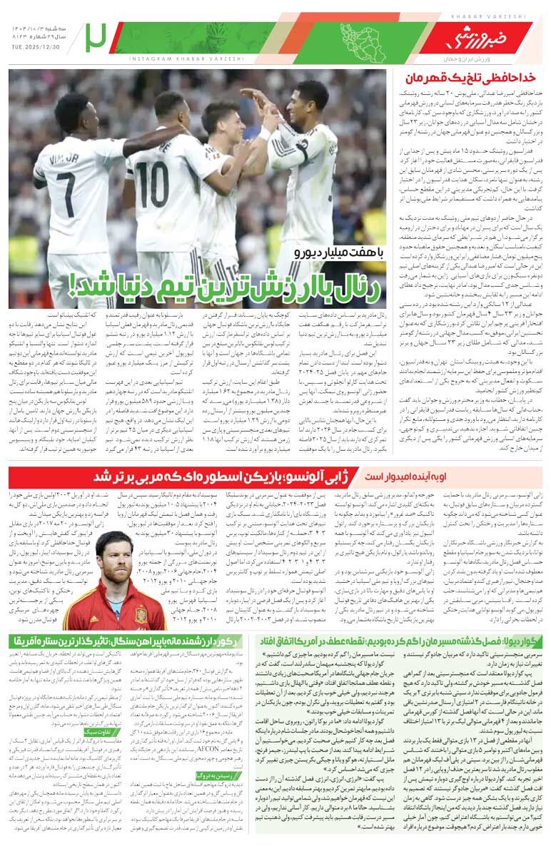 ساپینتو ماند تا شاید سپاهان را ببرد/ روزنامه خبرورزشی را رایگان بخوانید