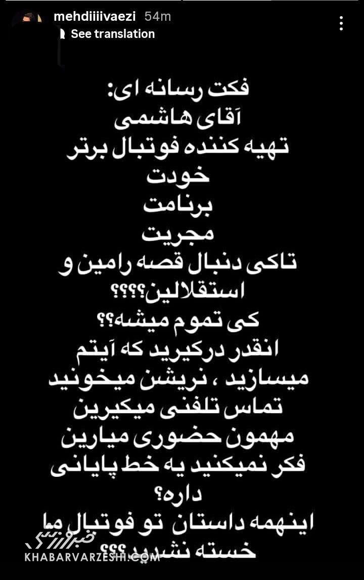 418380 استوری مهدی واعظی