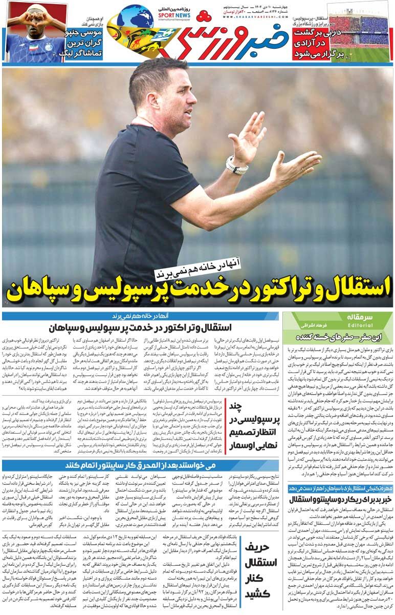 418466 استقلال و تراکتور در خدمت پرسپولیس و سپاهان/ روزنامه خبرورزشی را رایگان بخوانید