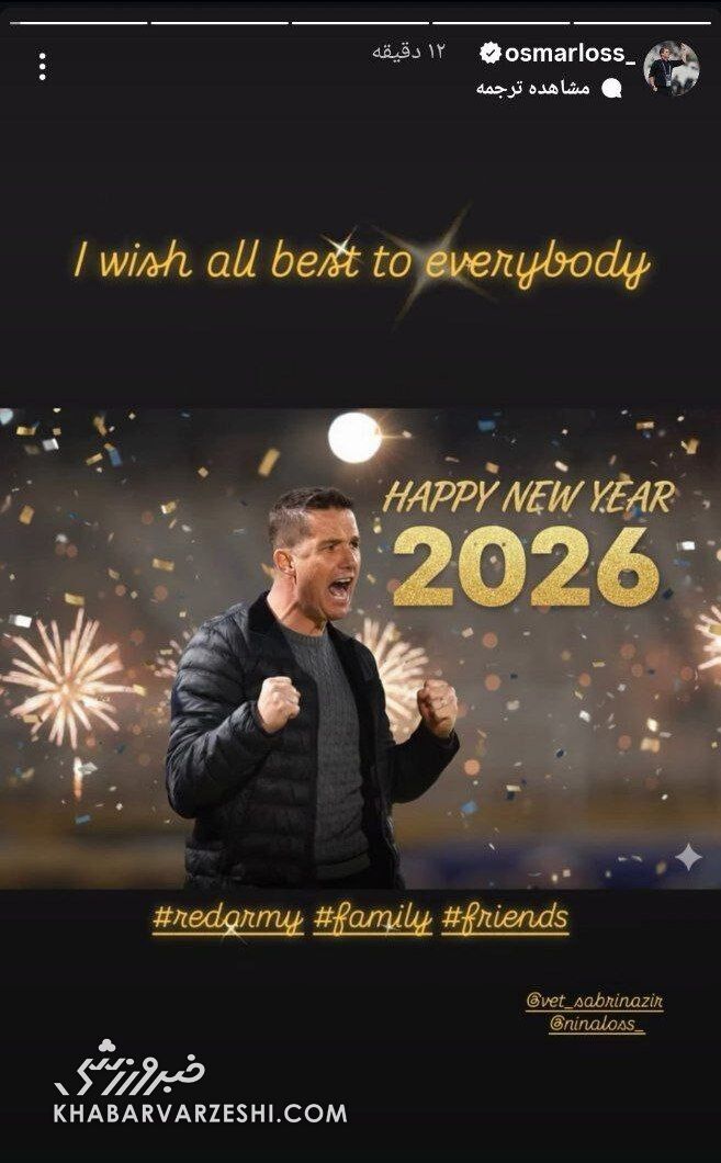 استوری اوسمار برای سال ۲۰۲۶/ پیام سرمربی پرسپولیس در سال جدید +عکس