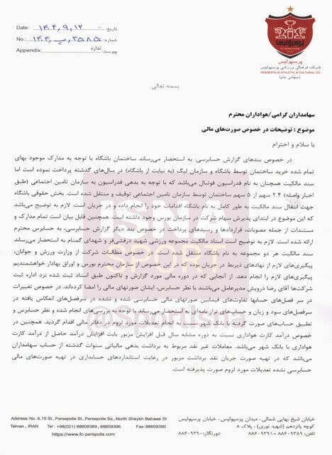 4549982 نیمی از ساختمان پرسپولیس در توقیف سازمان تامین اجتماعی