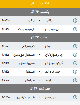 4553447 اسامی محرومان هفته چهاردهم لیگ برتر
