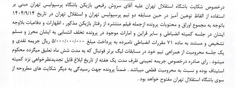 4555377 تیم فوتبال پرسپولیس , تیم فوتبال تراکتور تبریز , خداداد عزیزی ,